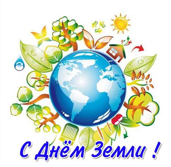 Скачать бесплатно Рисунок на международный день земли на сайте WishesCards.ru