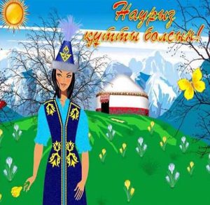 Скачать бесплатно Рисунок на Наурыз на сайте WishesCards.ru
