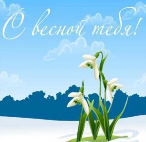 Скачать бесплатно Рисунок на первый день весны на сайте WishesCards.ru