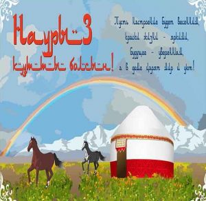 Скачать бесплатно Рисунок на праздник Наурыз на сайте WishesCards.ru