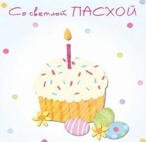 Скачать бесплатно Рисунок на праздник Пасхи на сайте WishesCards.ru