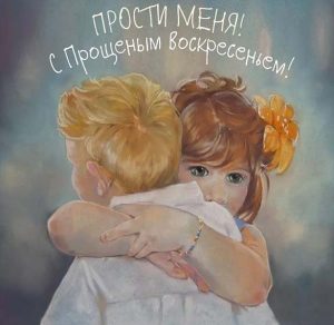 Скачать бесплатно Рисунок на Прощеное воскресенье на сайте WishesCards.ru