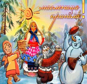Скачать бесплатно Рисунок на Русский народный праздник Масленица на сайте WishesCards.ru