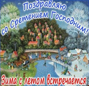 Скачать бесплатно Рисунок на Сретение Господне на сайте WishesCards.ru