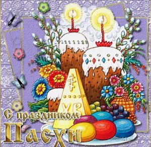 Скачать бесплатно Рисунок на тему Пасха на сайте WishesCards.ru