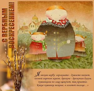 Скачать бесплатно Рисунок на Вербное Воскресенье на сайте WishesCards.ru