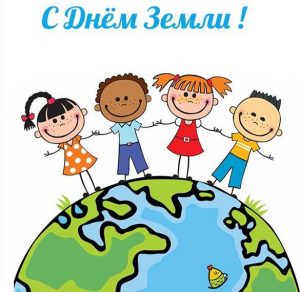 Скачать бесплатно Рисунок плакат на день земли на сайте WishesCards.ru