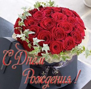 Скачать бесплатно Романтичная открытка с днем рождения мужчине на сайте WishesCards.ru
