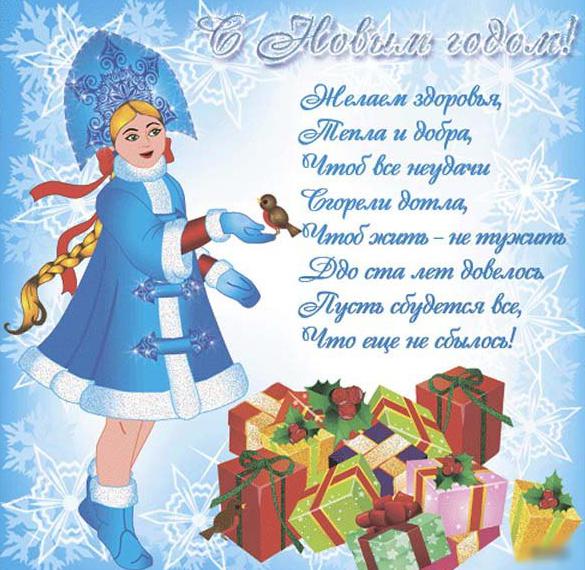 Скачать бесплатно Российская открытка с Новым Годом на сайте WishesCards.ru