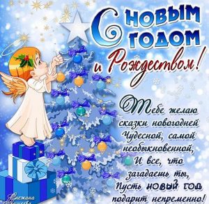 Скачать бесплатно Рождественская и новогодняя электронная открытка на сайте WishesCards.ru