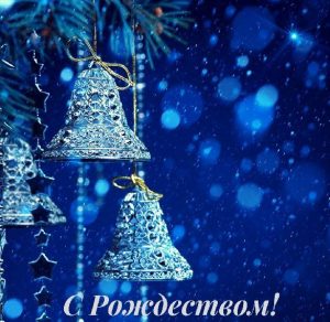 Скачать бесплатно Рождественская картинка с колокольчиками на сайте WishesCards.ru