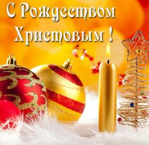 Скачать бесплатно Рождественская открытка на сайте WishesCards.ru