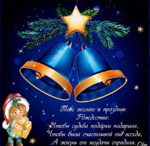 Скачать бесплатно Рождественская открытка с колокольчиками на сайте WishesCards.ru