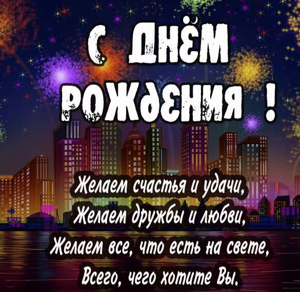 Скачать бесплатно Серьезная открытка с днем рождения мужчине руководителю на сайте WishesCards.ru