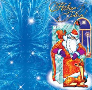 Скачать бесплатно Шаблон новогодней открытки на сайте WishesCards.ru