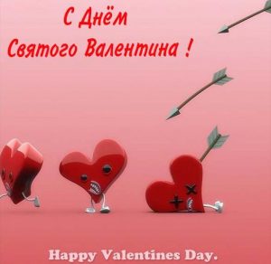 Скачать бесплатно Шаблон открытка с днем Валентина на сайте WishesCards.ru