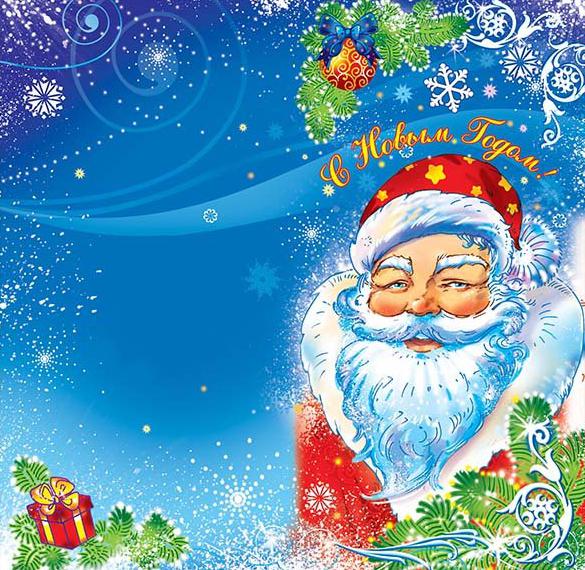 Скачать бесплатно Шаблон открытки от Деда Мороза на сайте WishesCards.ru
