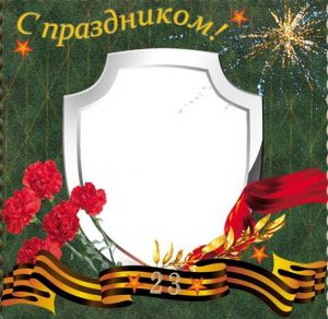Скачать бесплатно Шаблон открытки с днем защитника отечества на сайте WishesCards.ru