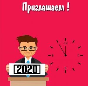 Скачать бесплатно Шаблон приглашения на Новый Год 2020 на сайте WishesCards.ru
