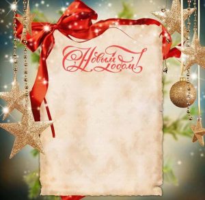 Скачать бесплатно Шаблон виртуальной новогодней открытки на сайте WishesCards.ru