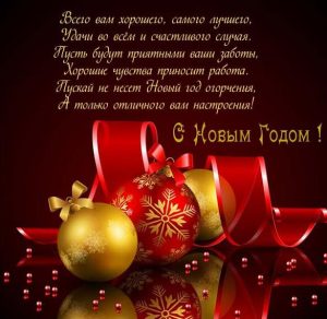 Скачать бесплатно Шикарная новогодняя картинка на сайте WishesCards.ru