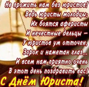 Скачать бесплатно Шуточное поздравление в открытке на день юриста на сайте WishesCards.ru