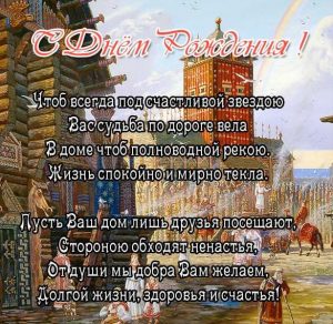 Скачать бесплатно Славянская открытка с днем рождения на сайте WishesCards.ru