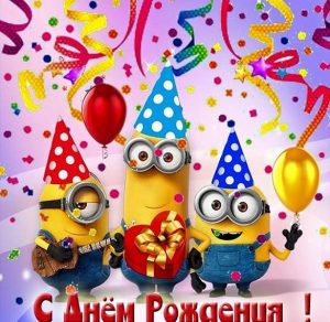 Скачать бесплатно Смешная детская открытка с днем рождения на сайте WishesCards.ru