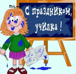 Скачать бесплатно Смешная электронная открытка на день учителя на сайте WishesCards.ru