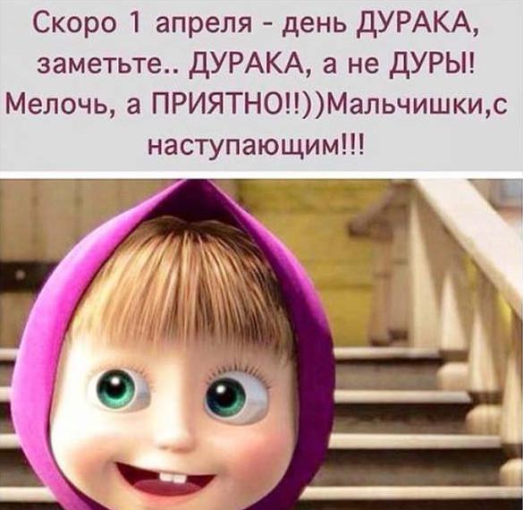 Скачать бесплатно Смешная картинка на день дурака на сайте WishesCards.ru
