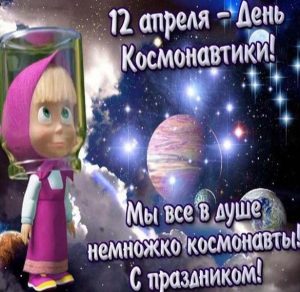 Скачать бесплатно Смешная картинка на день космонавтики на сайте WishesCards.ru