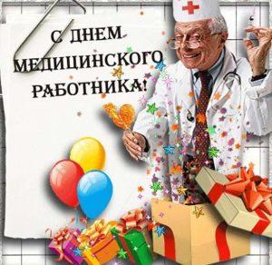 Скачать бесплатно Смешная картинка на день медицинского работника на сайте WishesCards.ru