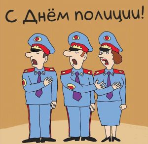 Скачать бесплатно Смешная картинка на день полиции на сайте WishesCards.ru