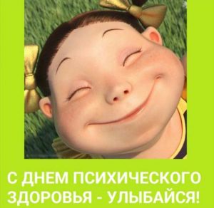 Скачать бесплатно Смешная картинка на день психического здоровья на сайте WishesCards.ru