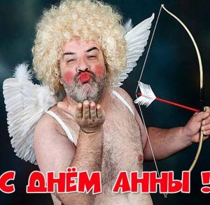 Скачать бесплатно Смешная картинка с днем Анны на сайте WishesCards.ru