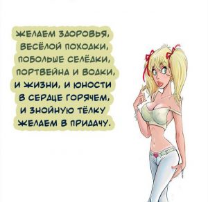 Скачать бесплатно Смешная картинка с надписями парню на сайте WishesCards.ru