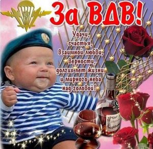 Скачать бесплатно Смешная открытка на день десантника на сайте WishesCards.ru