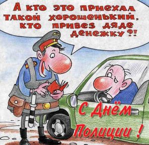 Скачать бесплатно Смешная открытка на день полиции на сайте WishesCards.ru