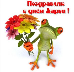 Скачать бесплатно Смешная открытка с днем Дарьи на сайте WishesCards.ru