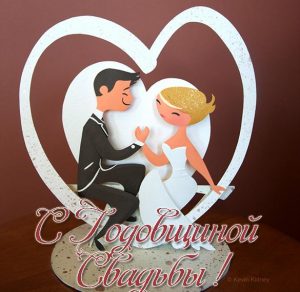 Скачать бесплатно Смешная открытка с годовщиной свадьбы на сайте WishesCards.ru