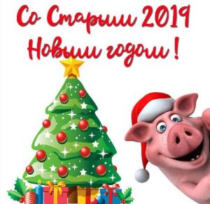 Скачать бесплатно Смешная открытка со Старым Новым Годом 2019 на сайте WishesCards.ru