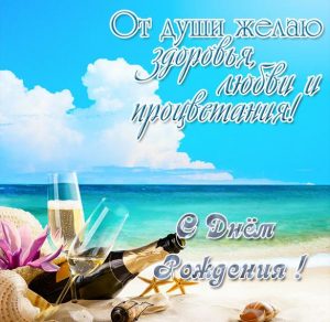 Скачать бесплатно Солнечная открытка с днем рождения на сайте WishesCards.ru