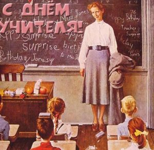 Скачать бесплатно Советская электронная открытка на день учителя советская на сайте WishesCards.ru