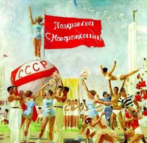Скачать бесплатно Советская открытка с новорожденным на сайте WishesCards.ru