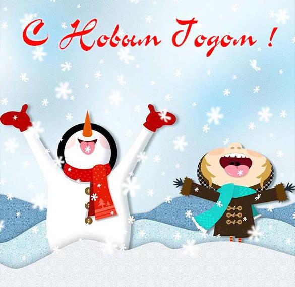 Скачать бесплатно Современная открытка с Новым Годом на сайте WishesCards.ru