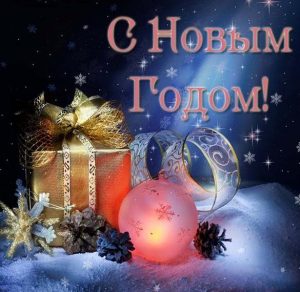 Скачать бесплатно Стильная новогодняя открытка на сайте WishesCards.ru