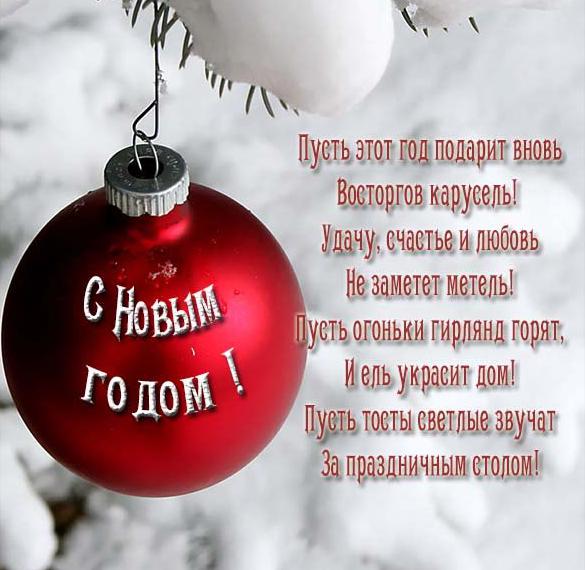 Скачать бесплатно Стильная открытка к новому году на сайте WishesCards.ru