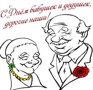 Скачать бесплатно Стильная открытка с днем бабушек и дедушек на сайте WishesCards.ru