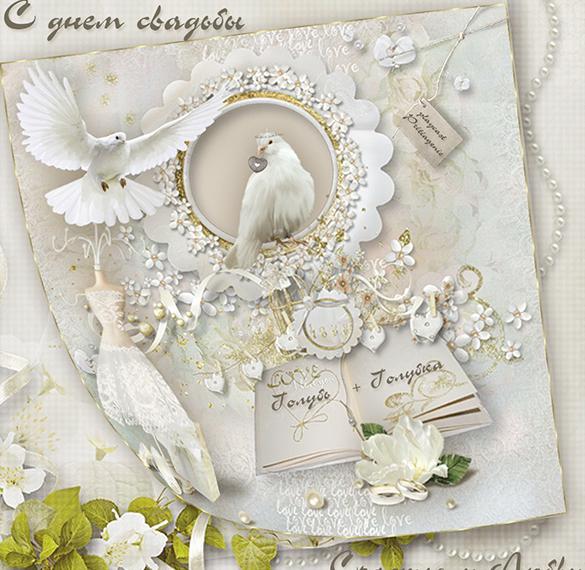 Скачать бесплатно Стильная открытка с днем свадьбы на сайте WishesCards.ru