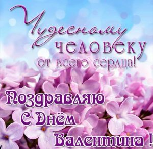 Скачать бесплатно Стильная открытка с днем Валентина на сайте WishesCards.ru